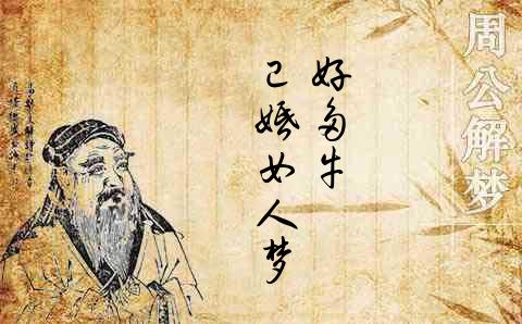自我满足又有何用最终乍醒南柯梦是什么生肖，全面释义、详细解答解释落实